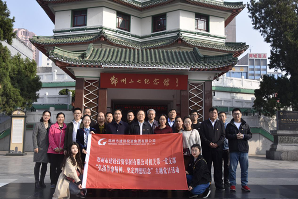 集團公司機關第一黨支部聯合赫喆文化公司黨支部開展“弘揚革命精神、堅定理想信念”主題黨日活動