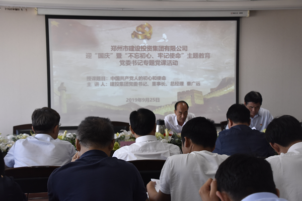 集團黨委開展“不忘初心、牢記使命”主題黨課學習活動