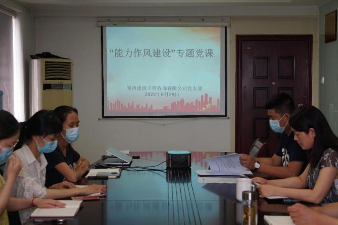 強(qiáng)化作風(fēng)建設(shè) 狠抓工作落實 ——咨詢公司黨支部開展“能力作風(fēng)建設(shè)”專題黨課